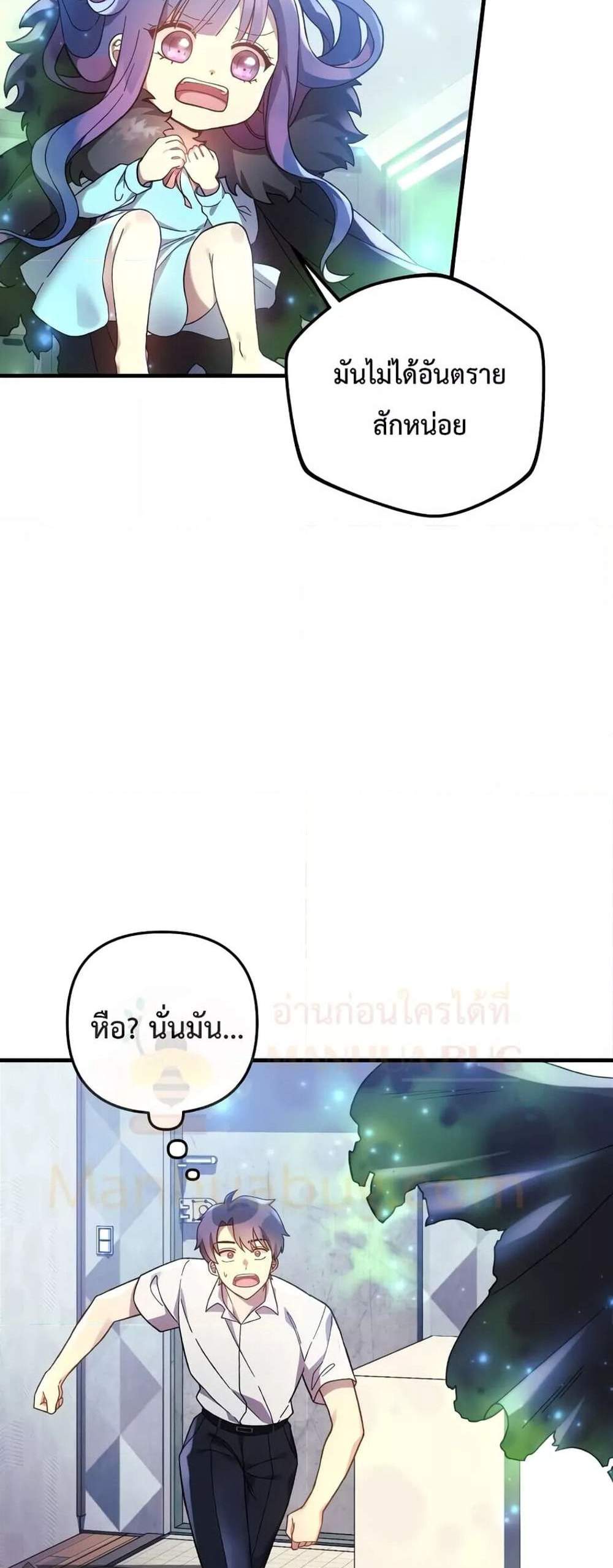 My Daughter is the Final Boss แปลไทย