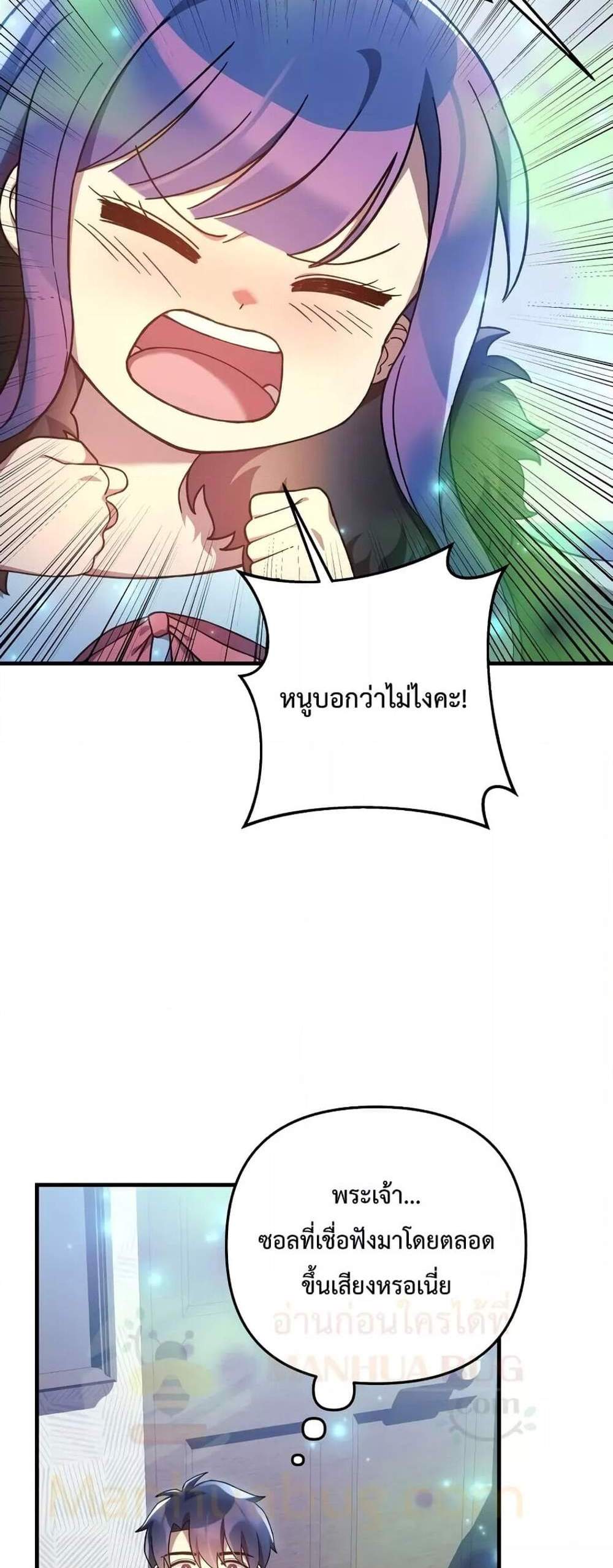 My Daughter is the Final Boss แปลไทย