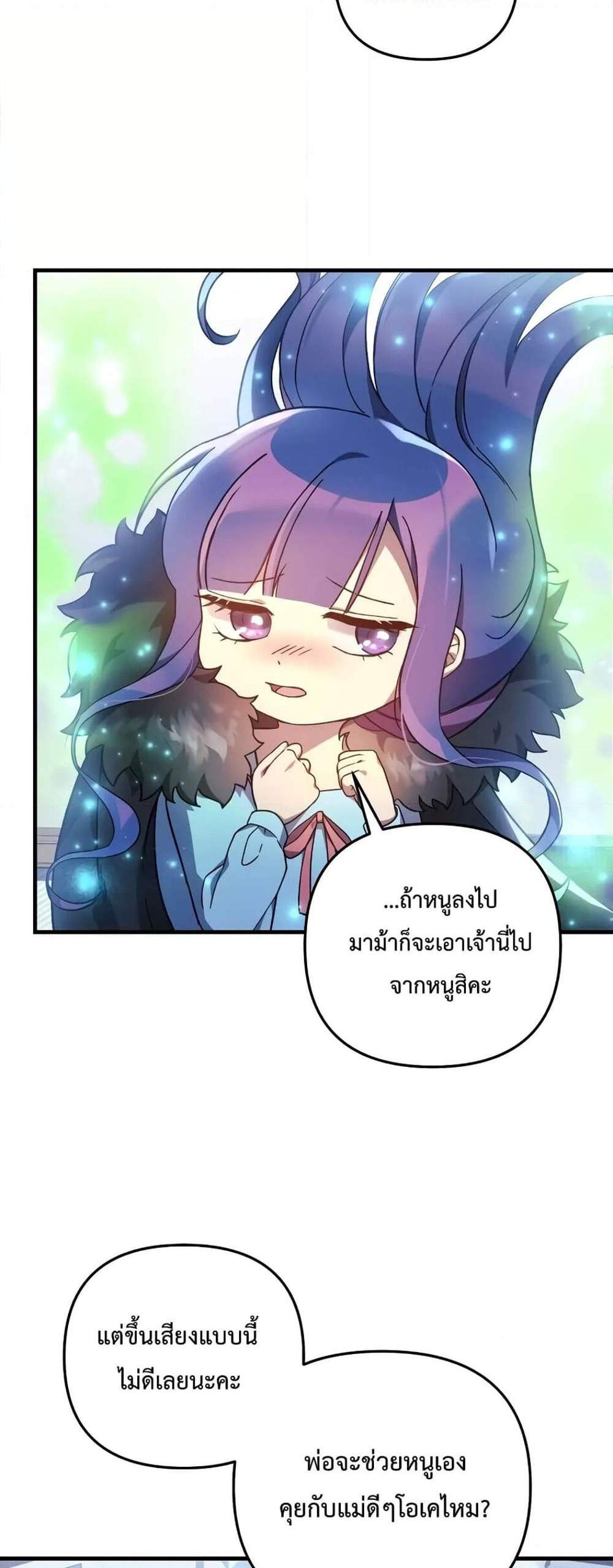 My Daughter is the Final Boss แปลไทย