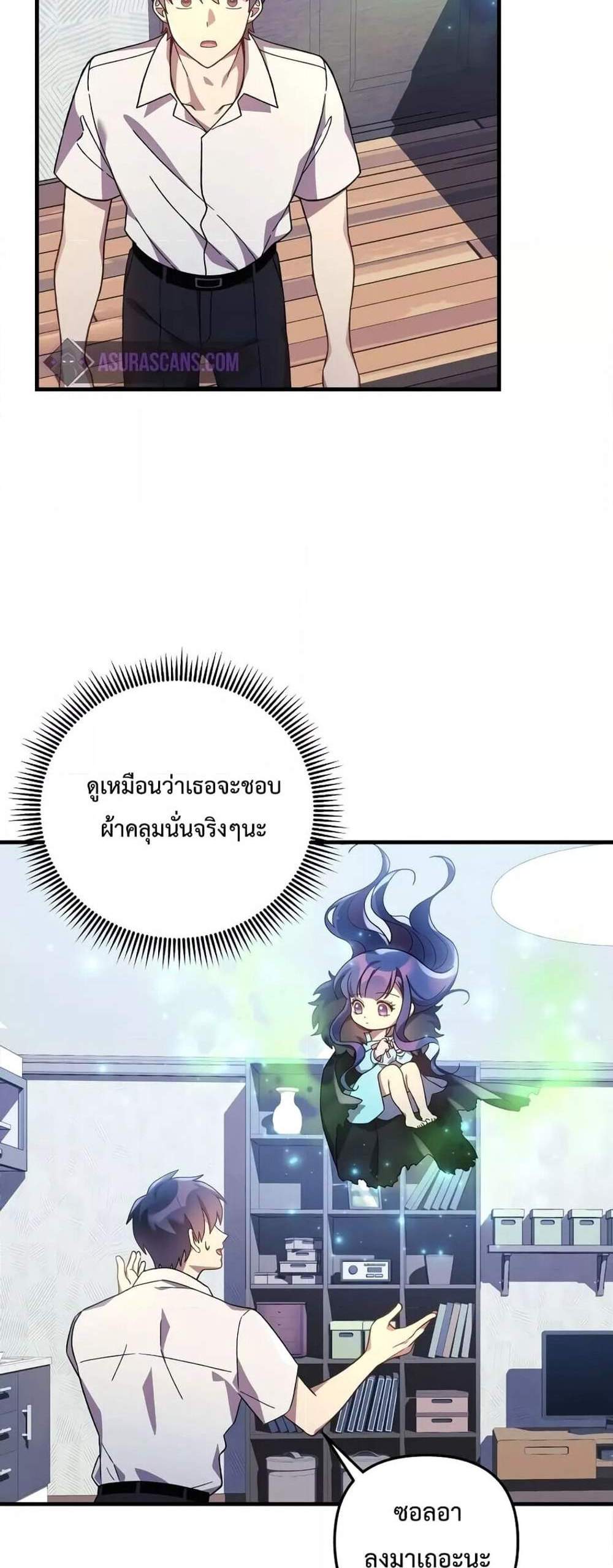 My Daughter is the Final Boss แปลไทย