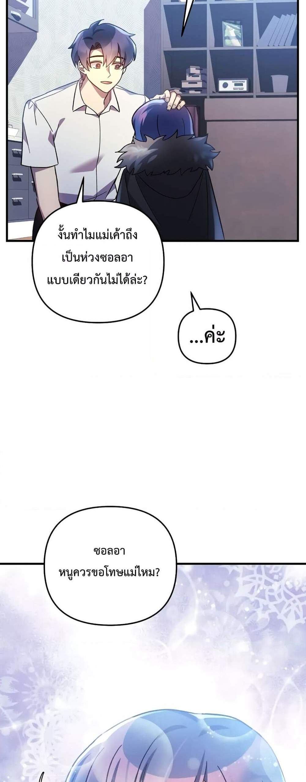 My Daughter is the Final Boss แปลไทย