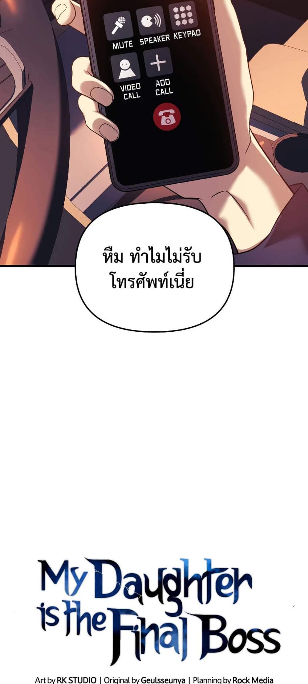 My Daughter is the Final Boss แปลไทย