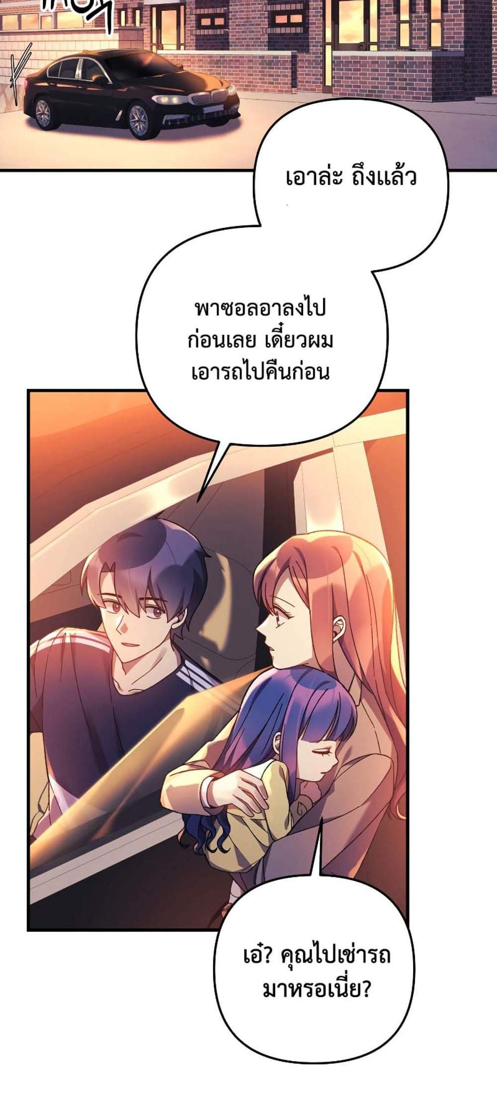 My Daughter is the Final Boss แปลไทย