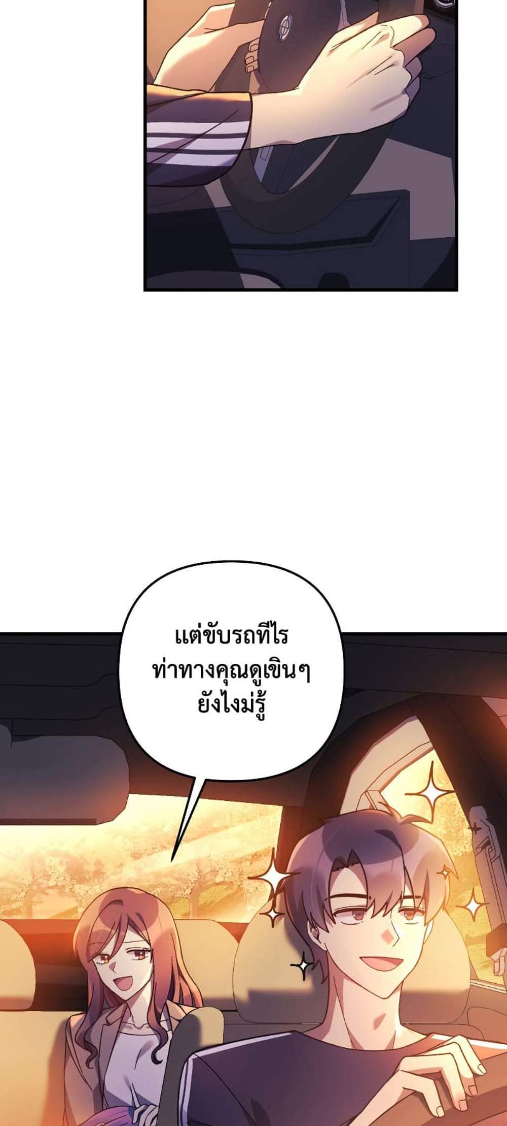 My Daughter is the Final Boss แปลไทย