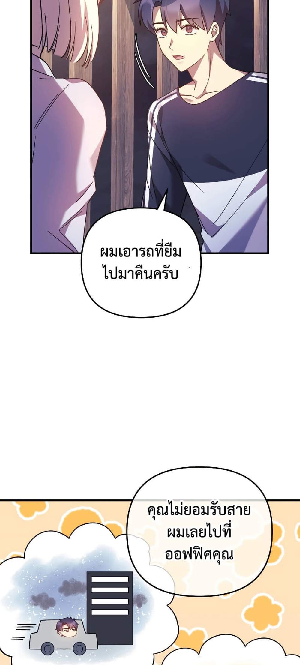 My Daughter is the Final Boss แปลไทย