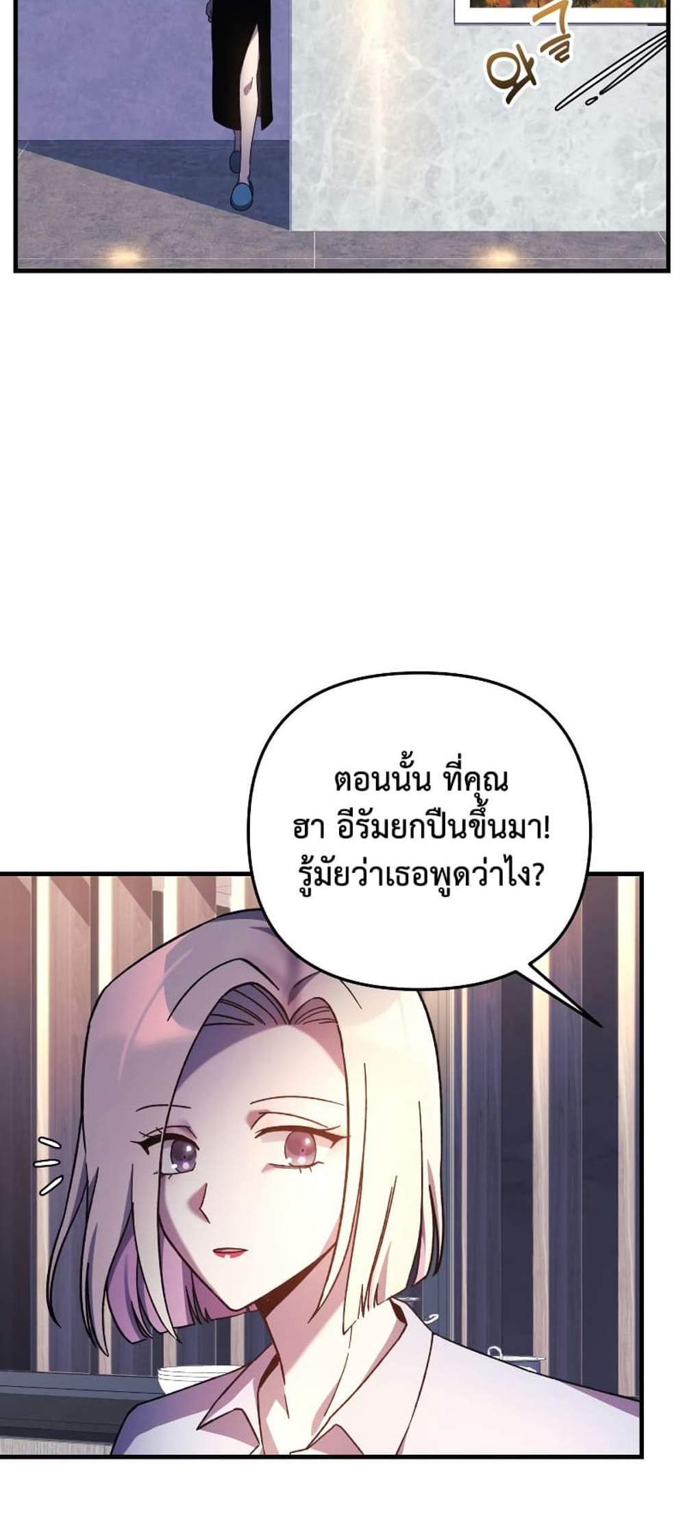 My Daughter is the Final Boss แปลไทย