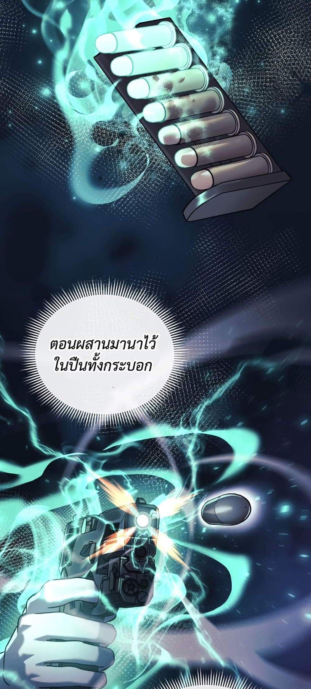 My Daughter is the Final Boss แปลไทย