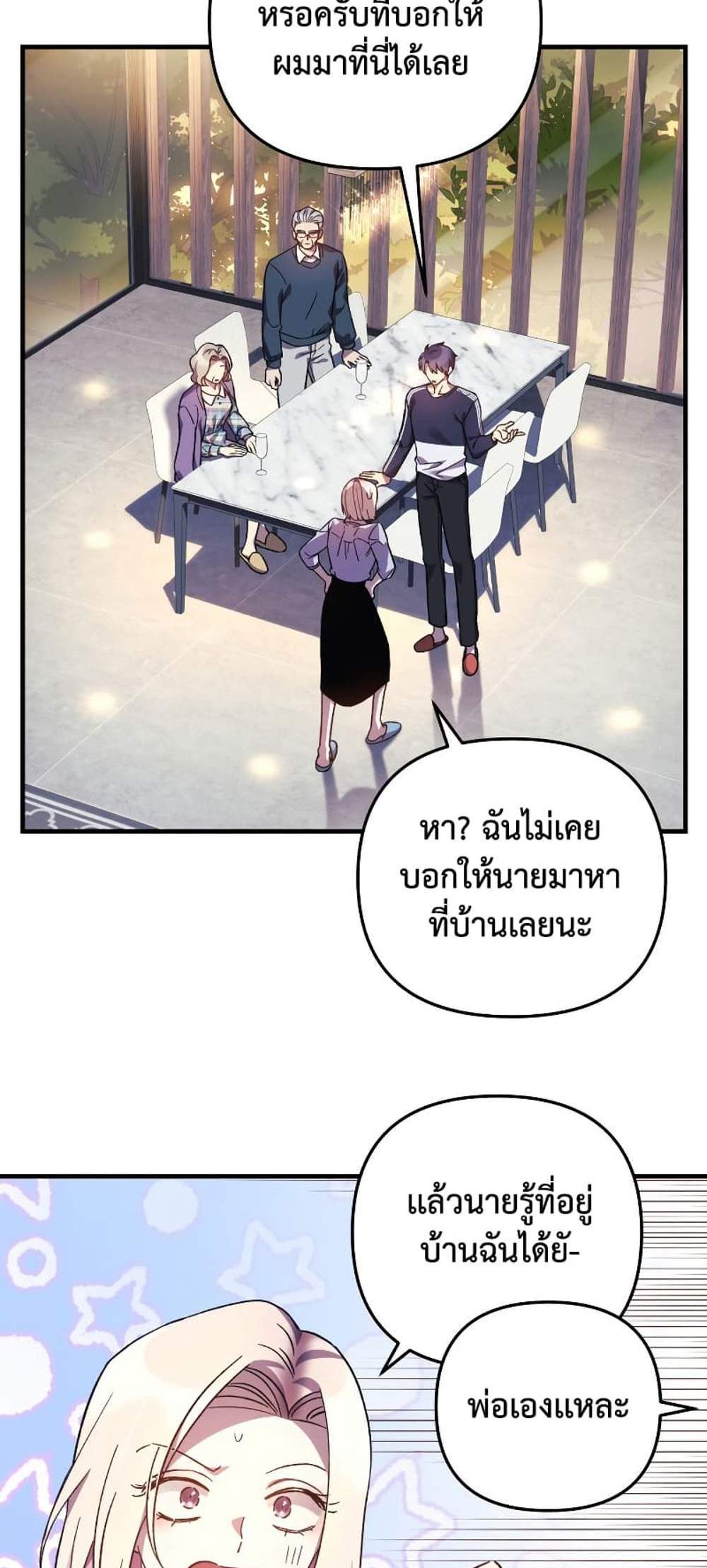 My Daughter is the Final Boss แปลไทย