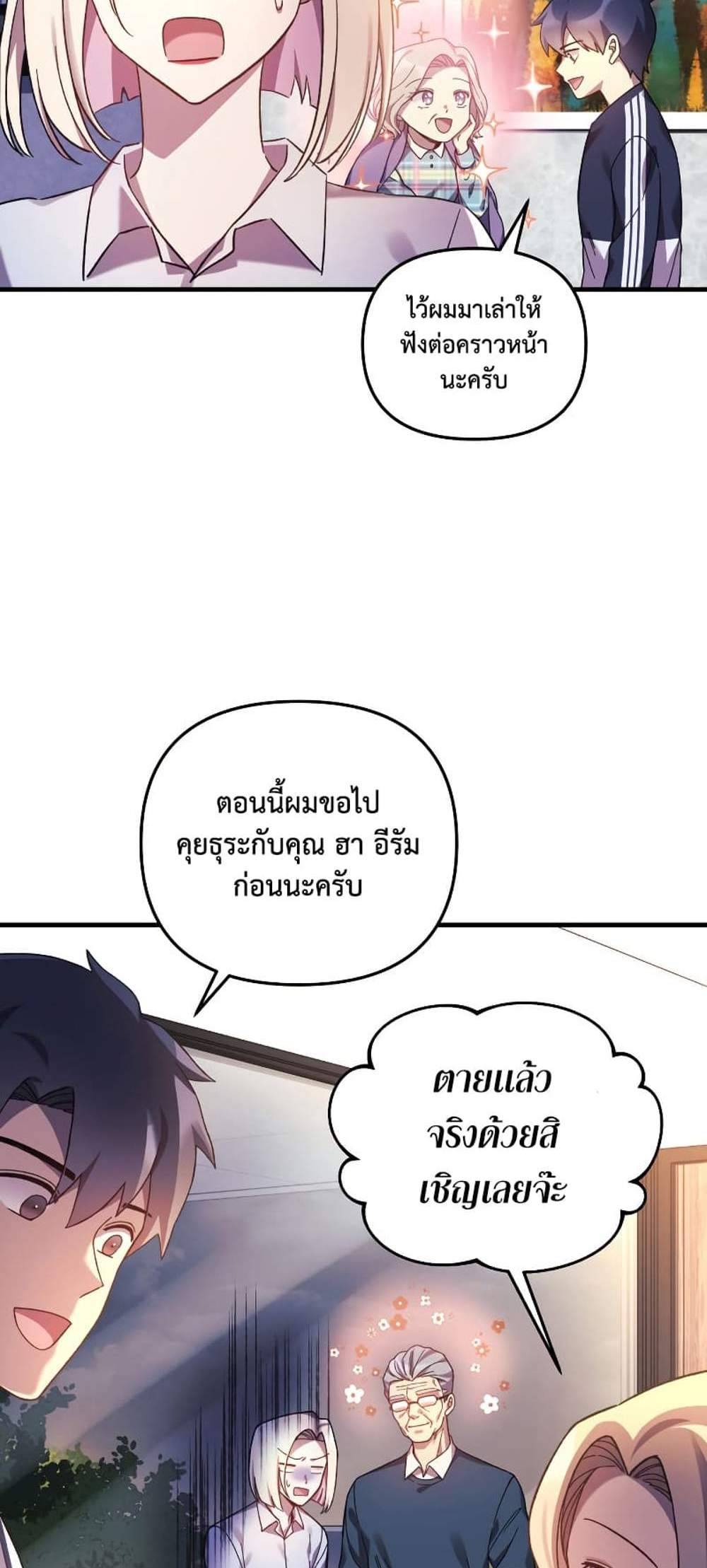 My Daughter is the Final Boss แปลไทย