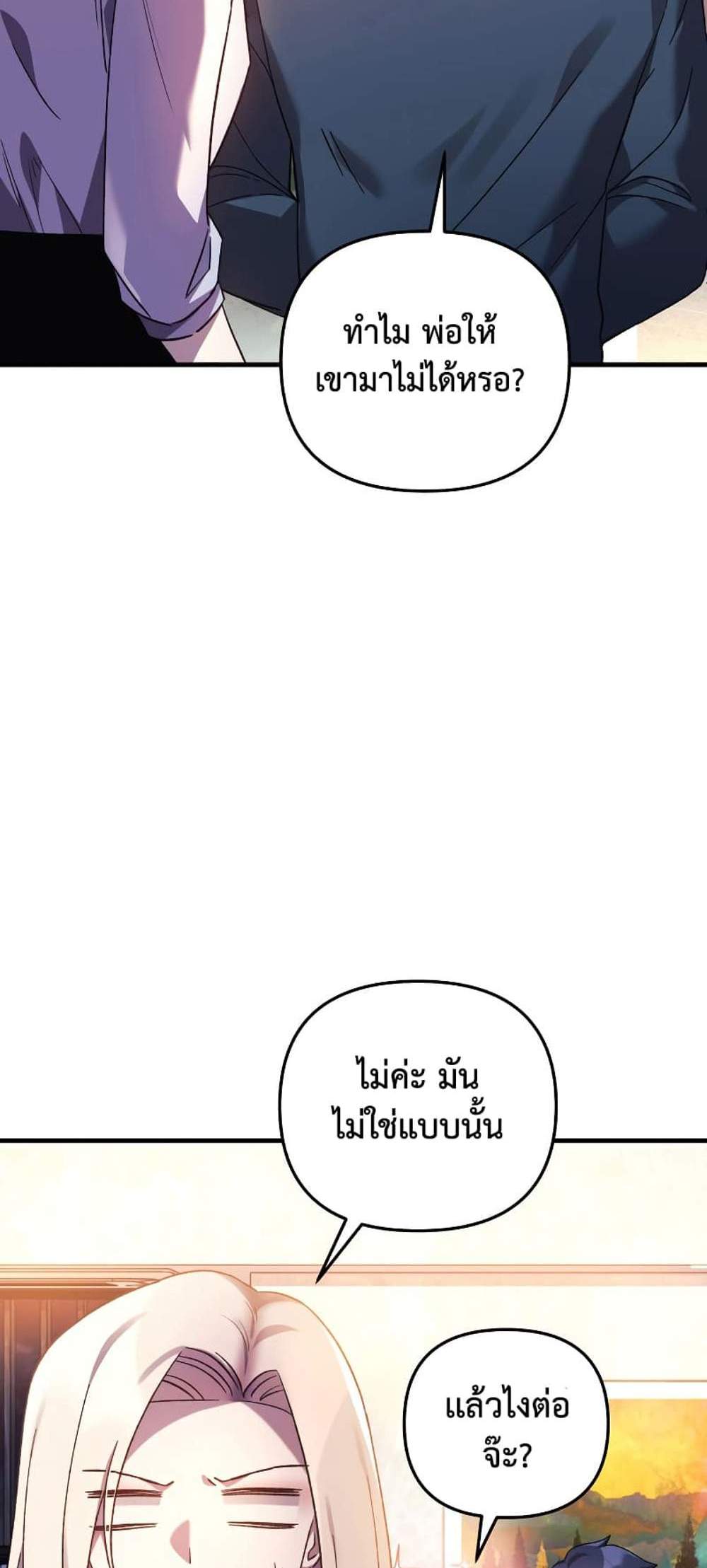 My Daughter is the Final Boss แปลไทย