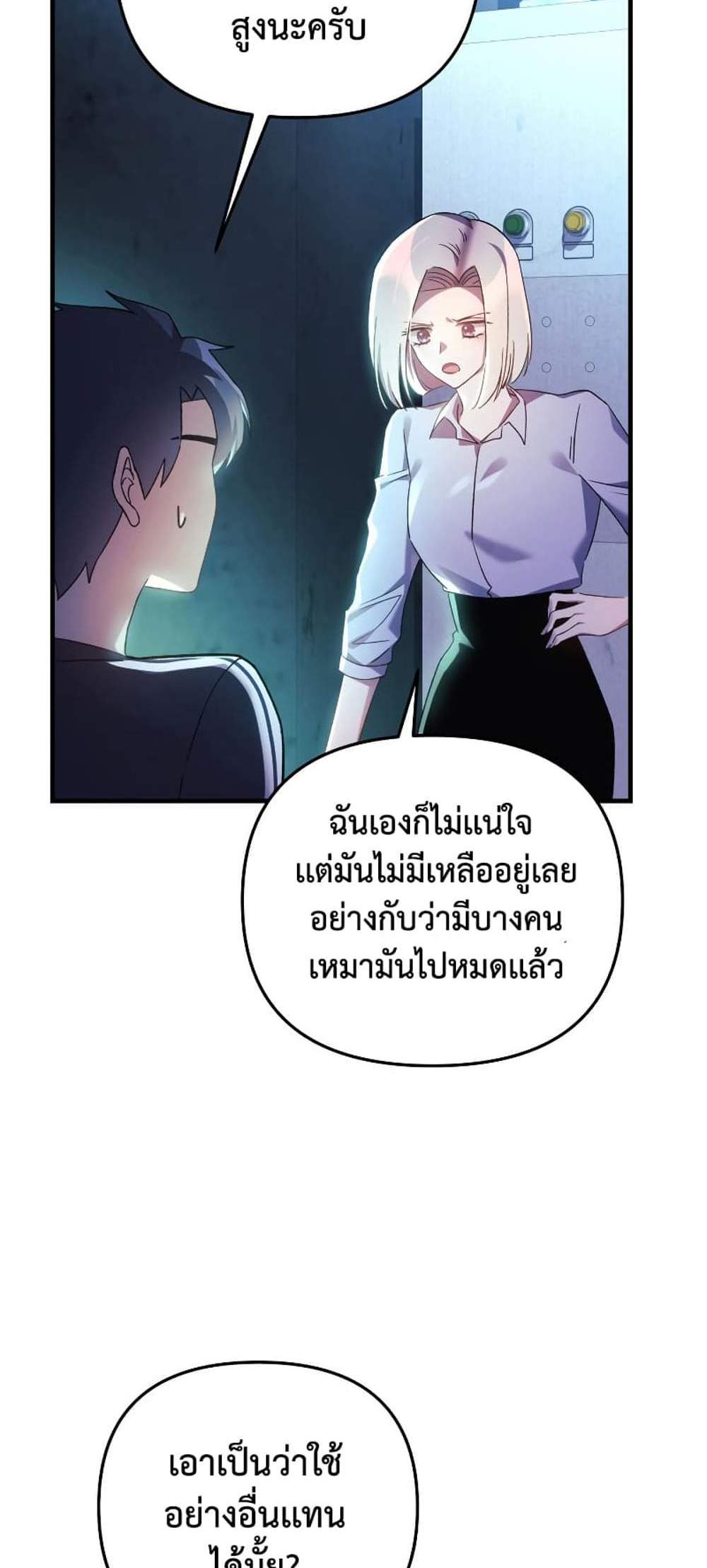 My Daughter is the Final Boss แปลไทย