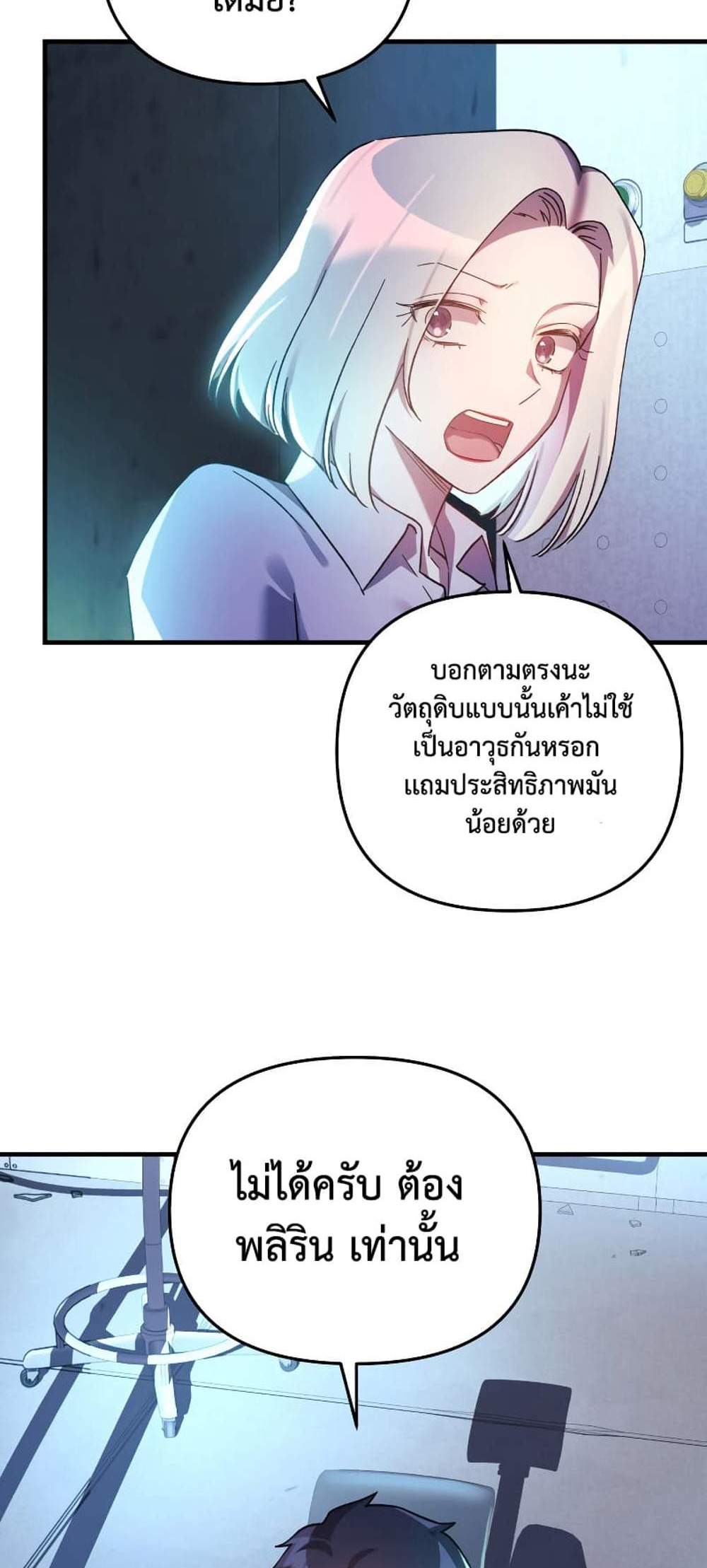 My Daughter is the Final Boss แปลไทย