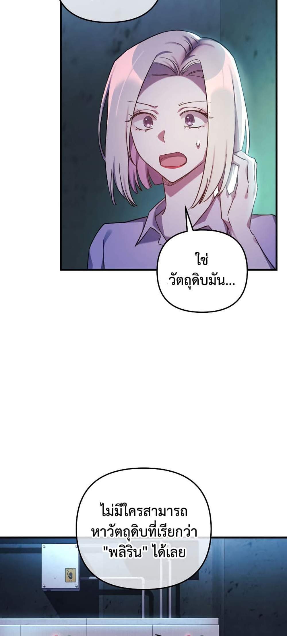 My Daughter is the Final Boss แปลไทย