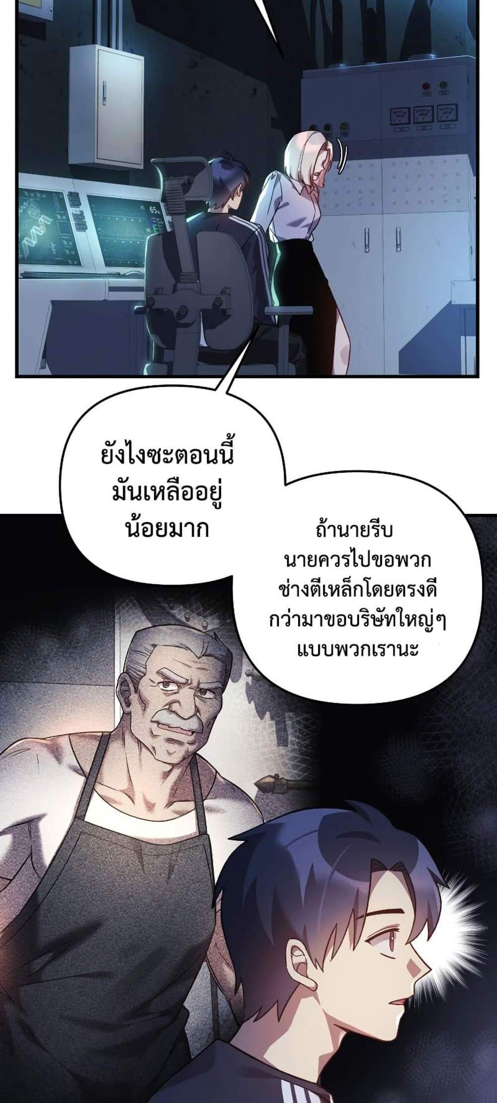 My Daughter is the Final Boss แปลไทย