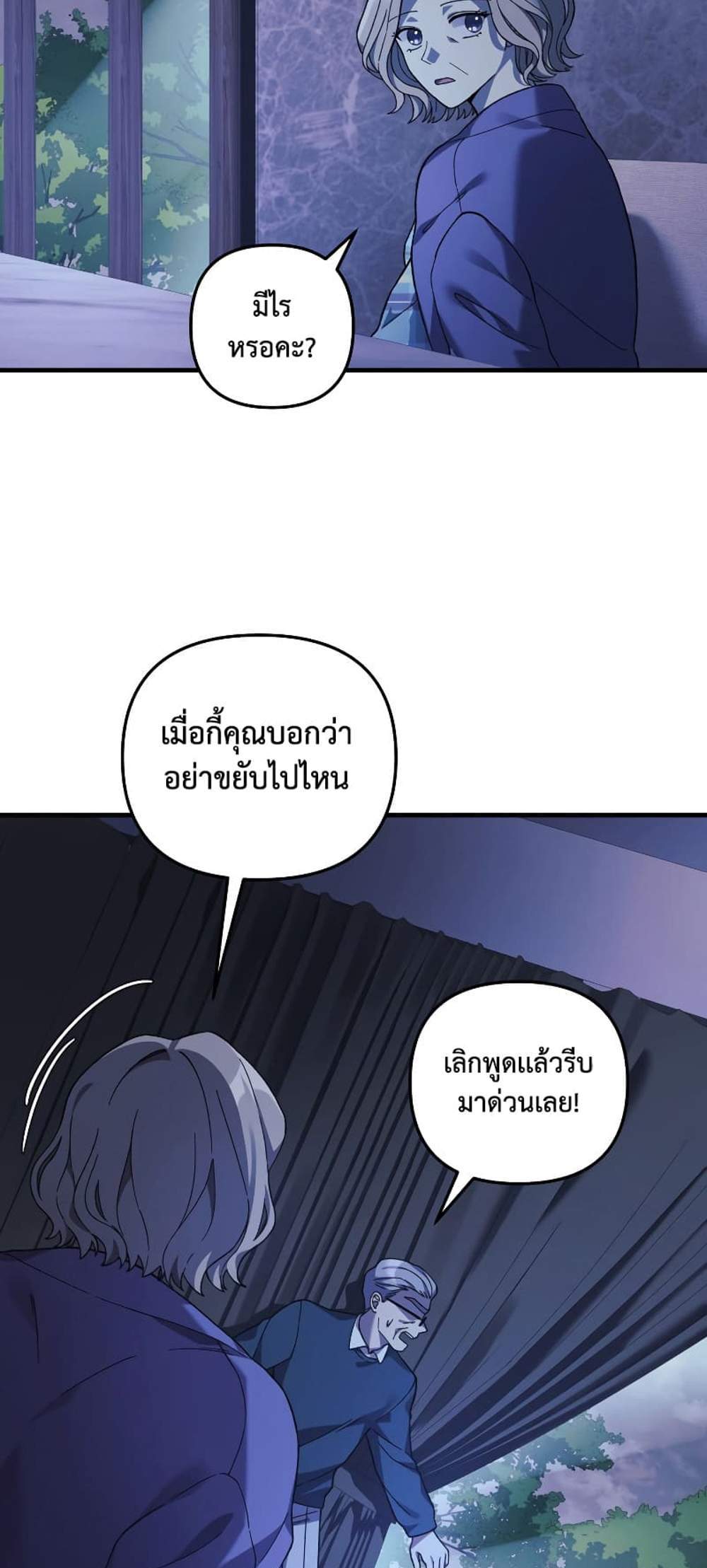 My Daughter is the Final Boss แปลไทย