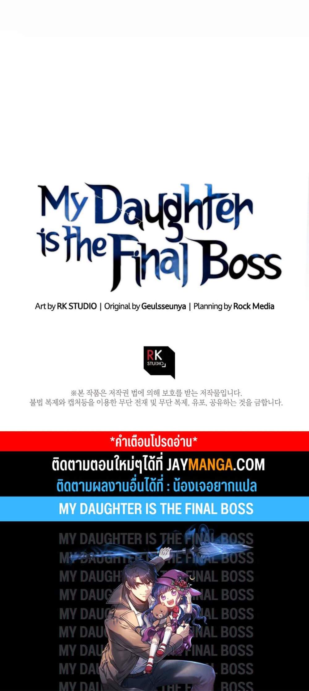 My Daughter is the Final Boss แปลไทย