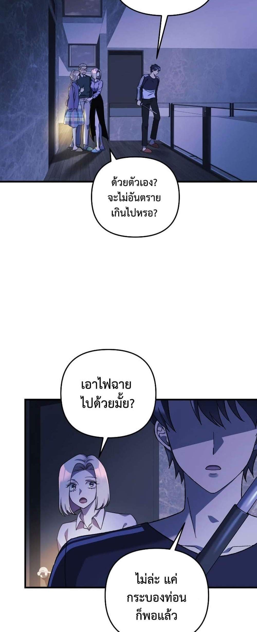 My Daughter is the Final Boss แปลไทย