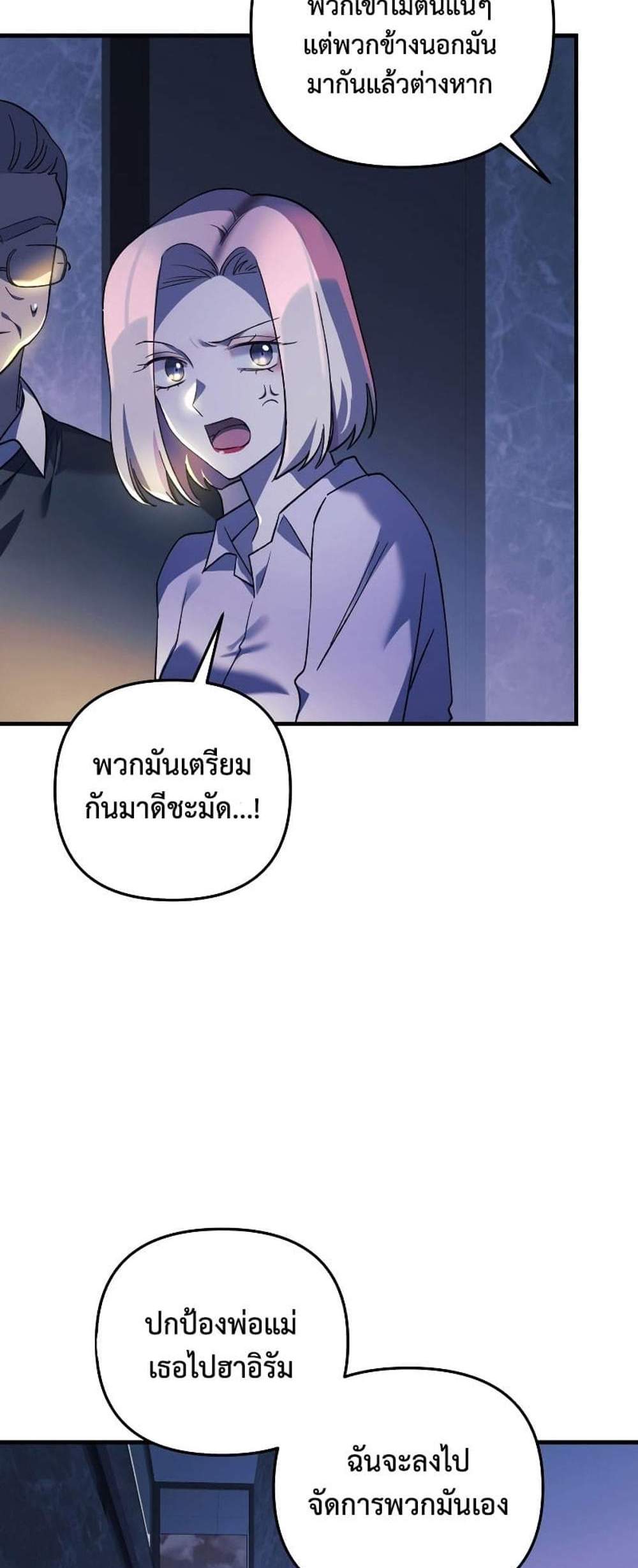 My Daughter is the Final Boss แปลไทย