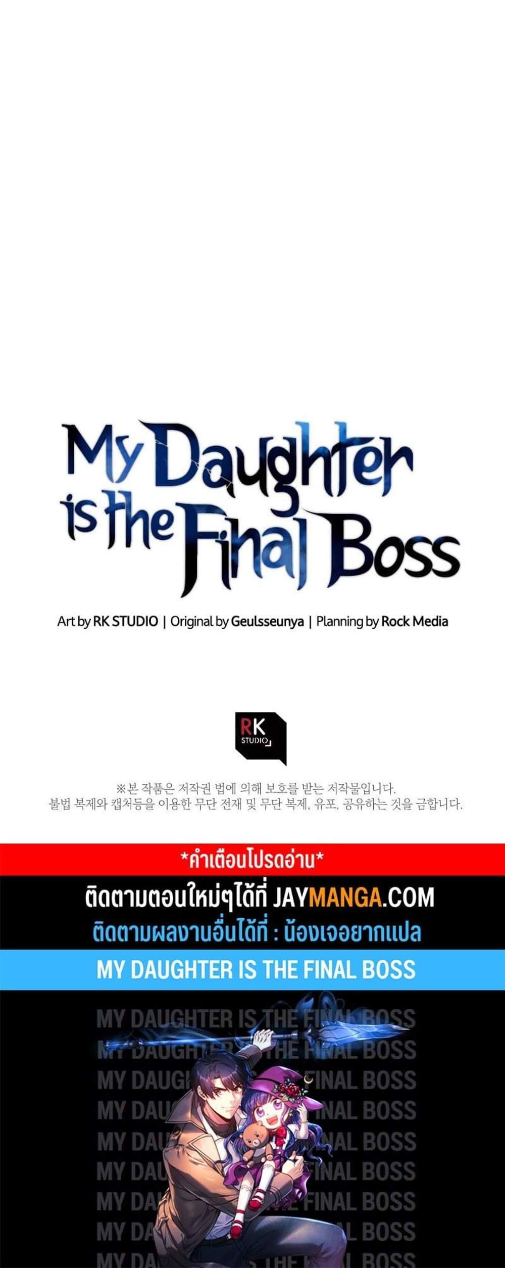 My Daughter is the Final Boss แปลไทย