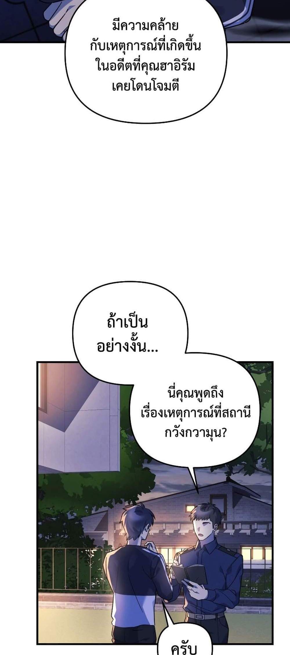 My Daughter is the Final Boss แปลไทย