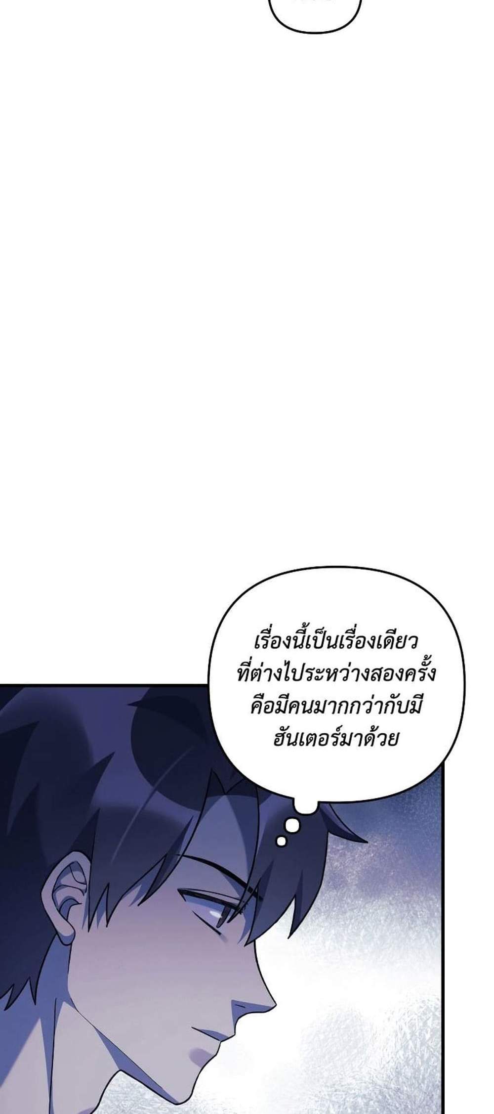 My Daughter is the Final Boss แปลไทย