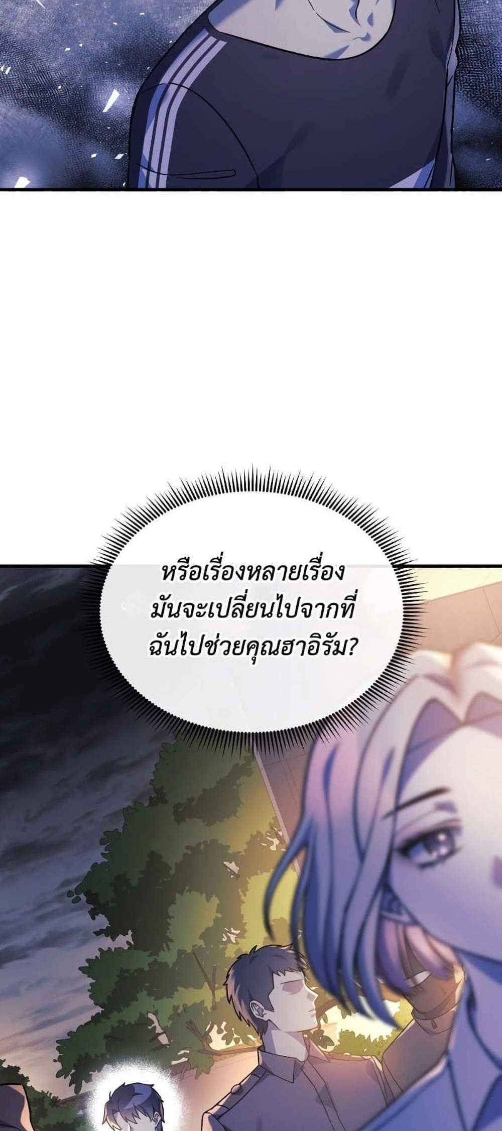 My Daughter is the Final Boss แปลไทย