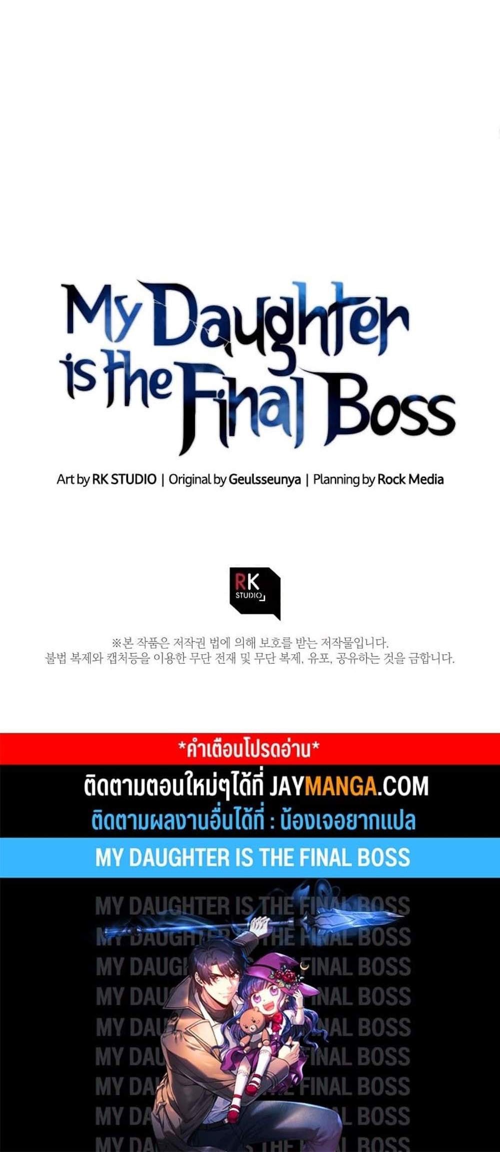 My Daughter is the Final Boss แปลไทย