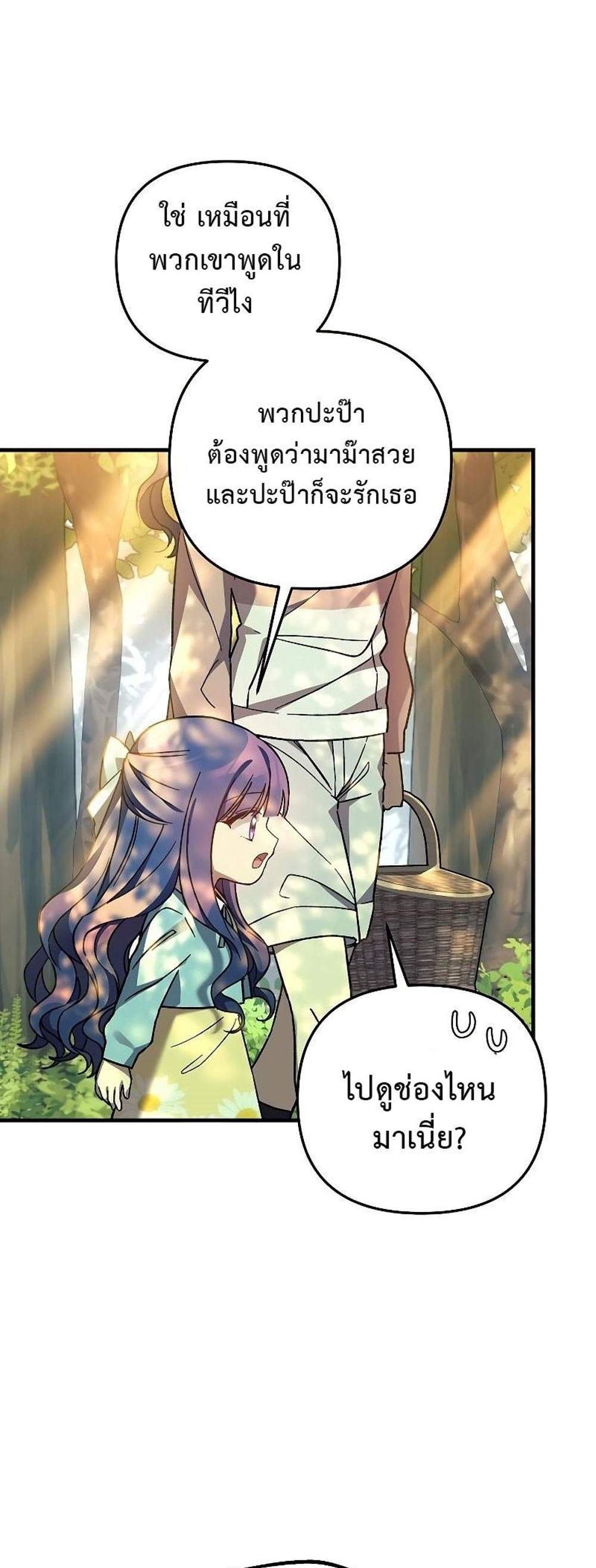 My Daughter is the Final Boss แปลไทย