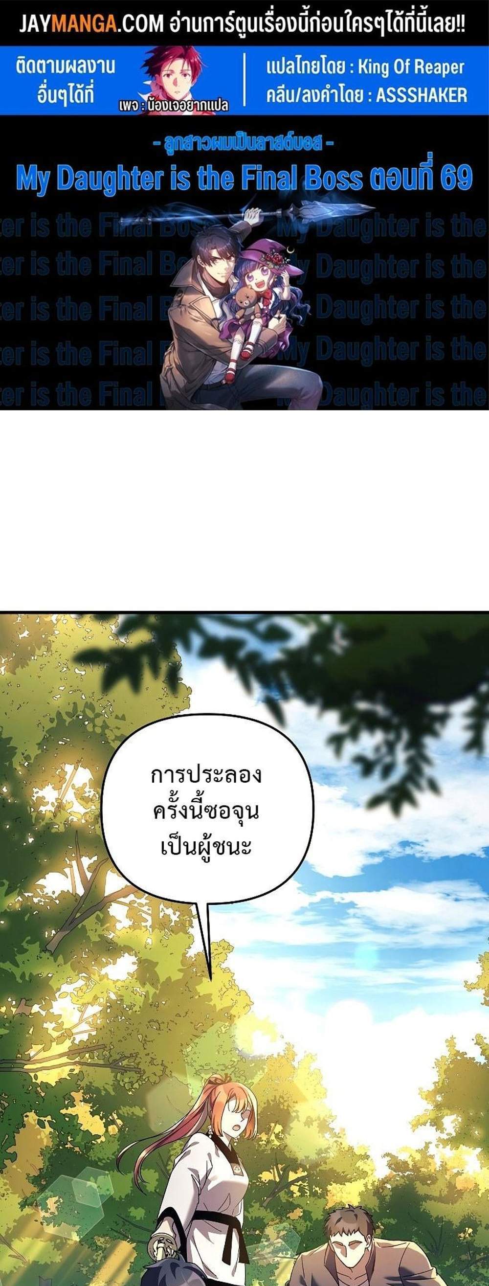 My Daughter is the Final Boss แปลไทย