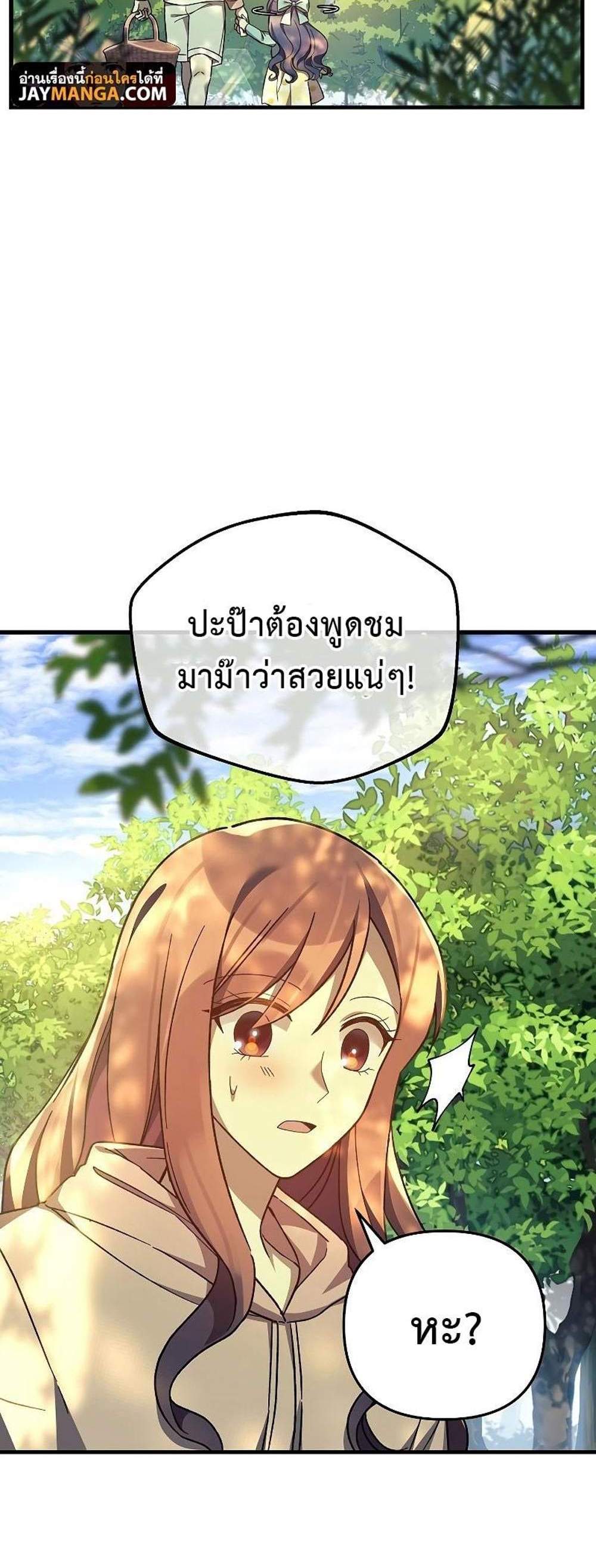 My Daughter is the Final Boss แปลไทย