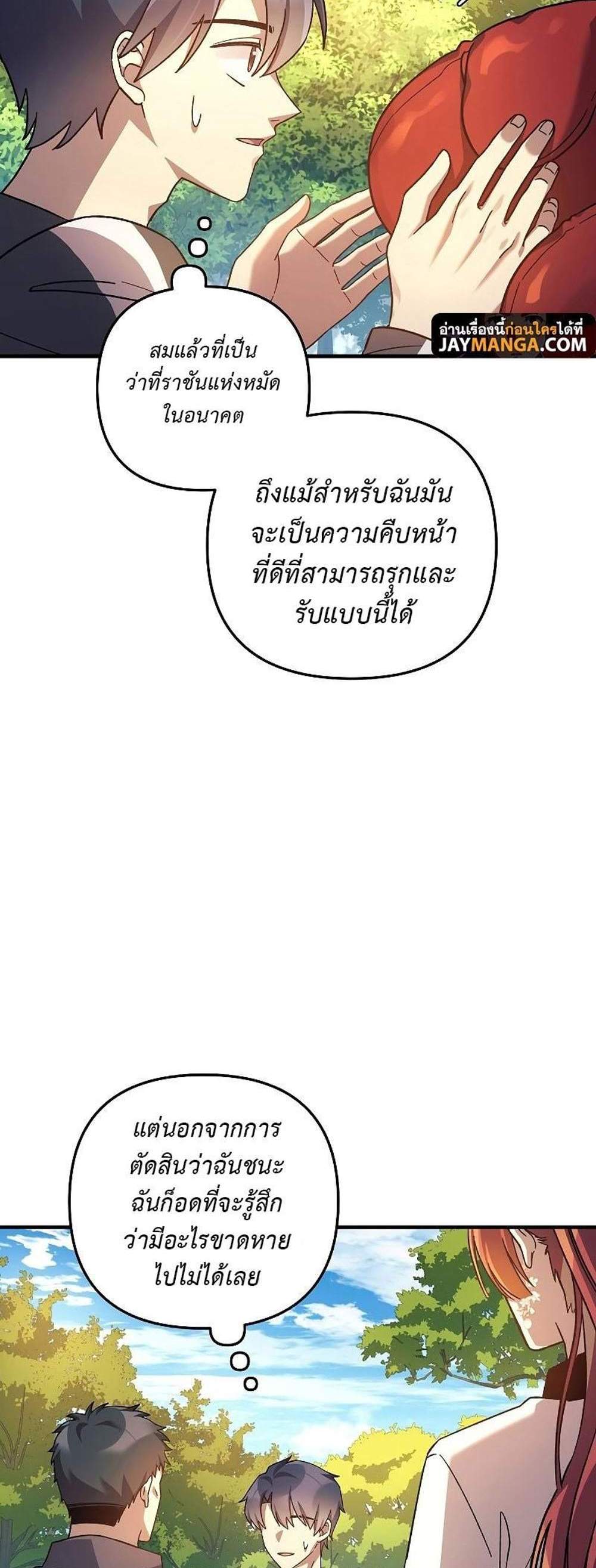 My Daughter is the Final Boss แปลไทย