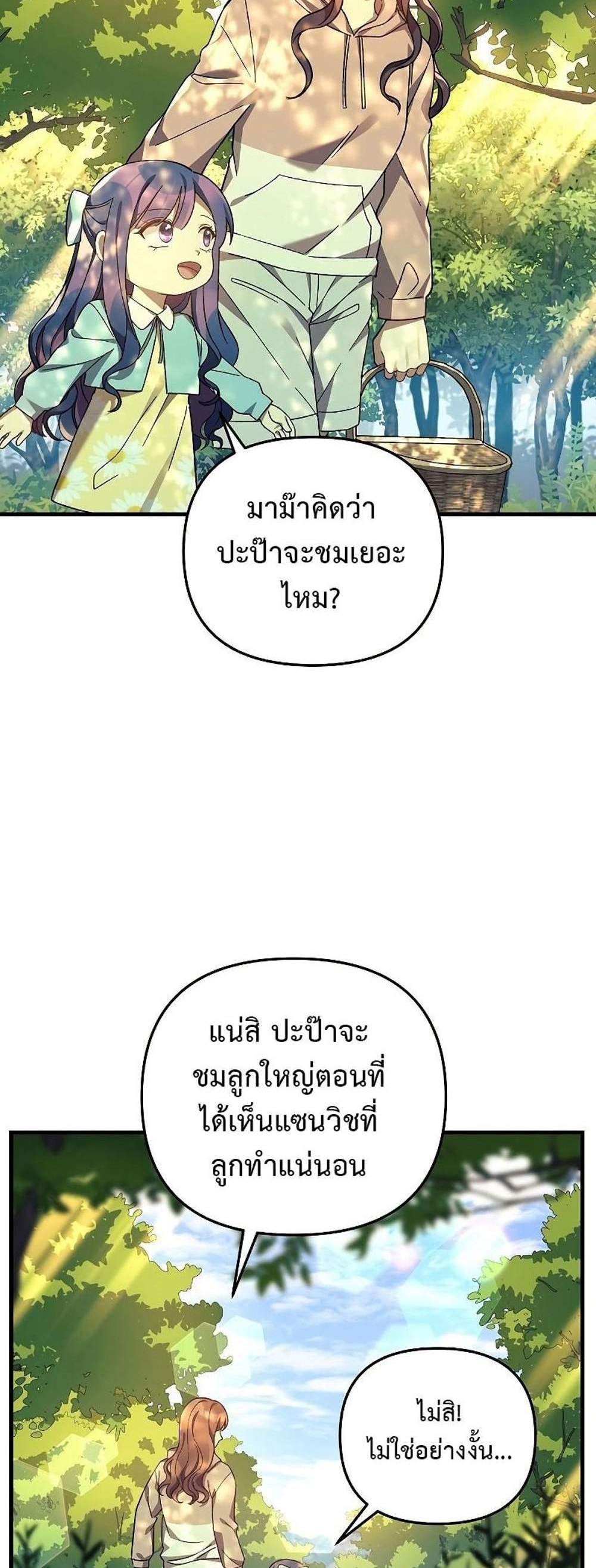 My Daughter is the Final Boss แปลไทย