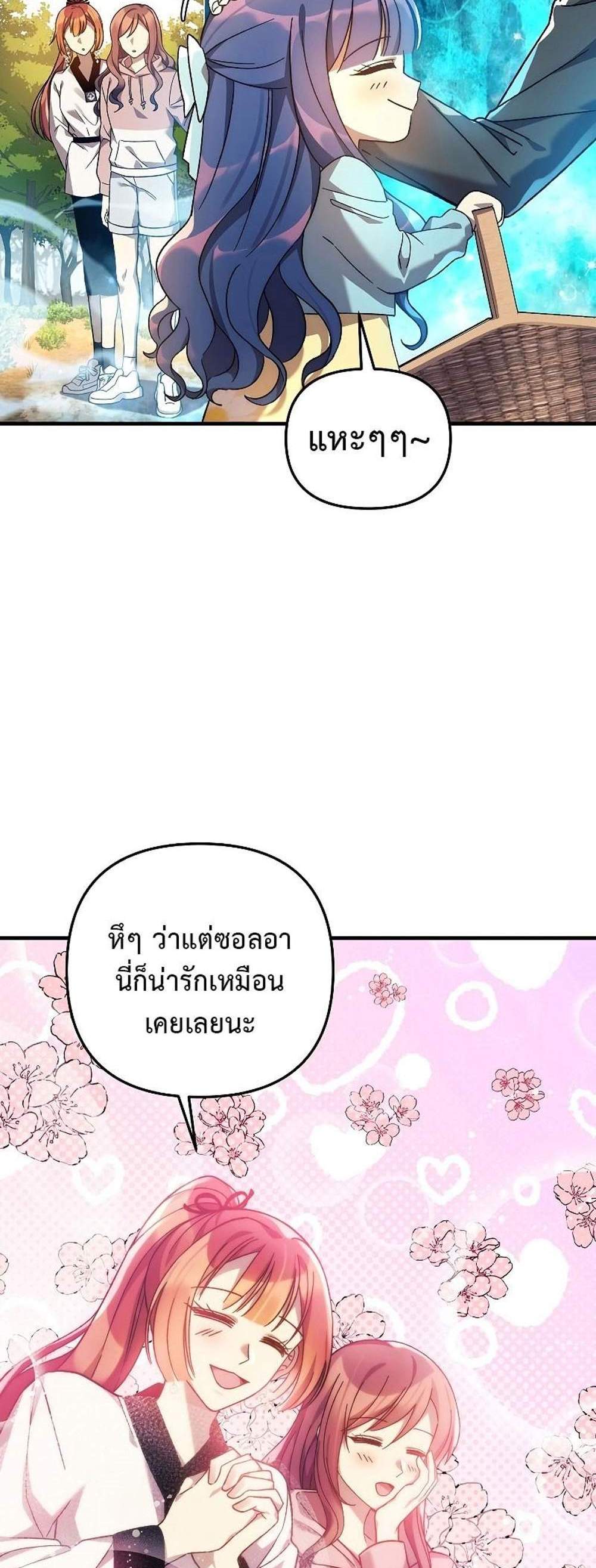 My Daughter is the Final Boss แปลไทย