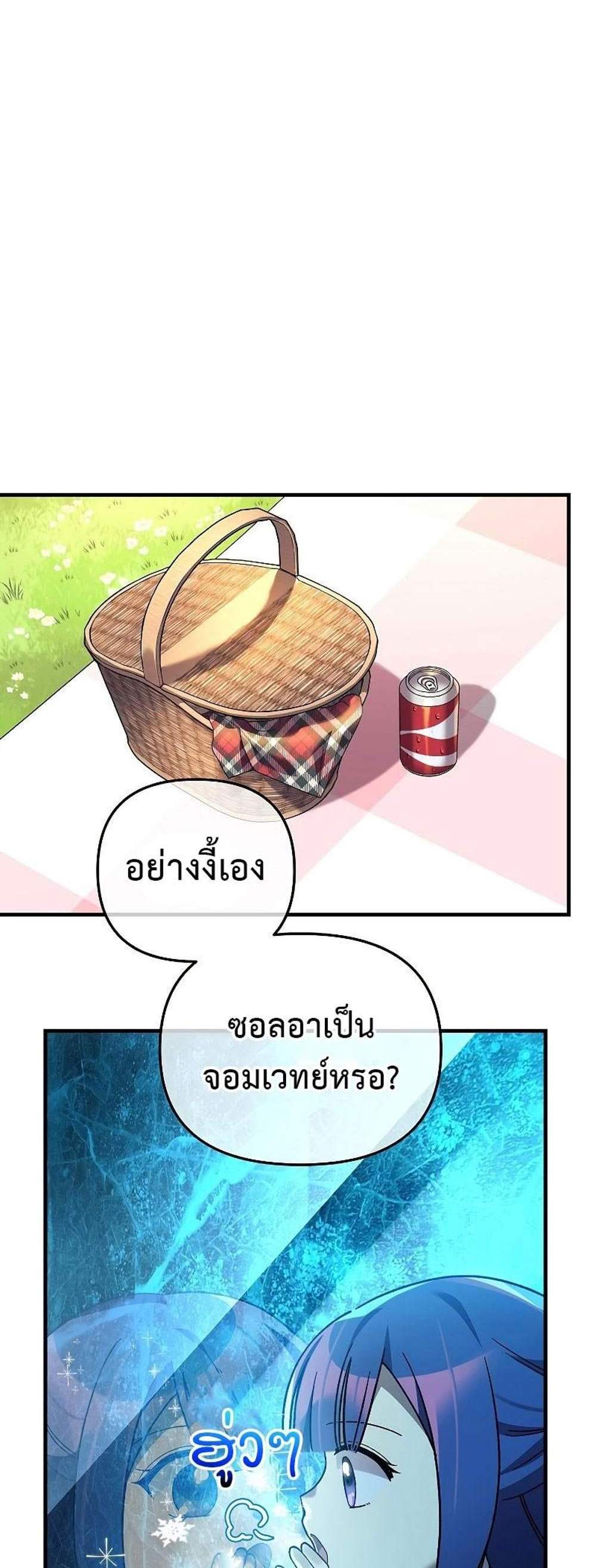 My Daughter is the Final Boss แปลไทย