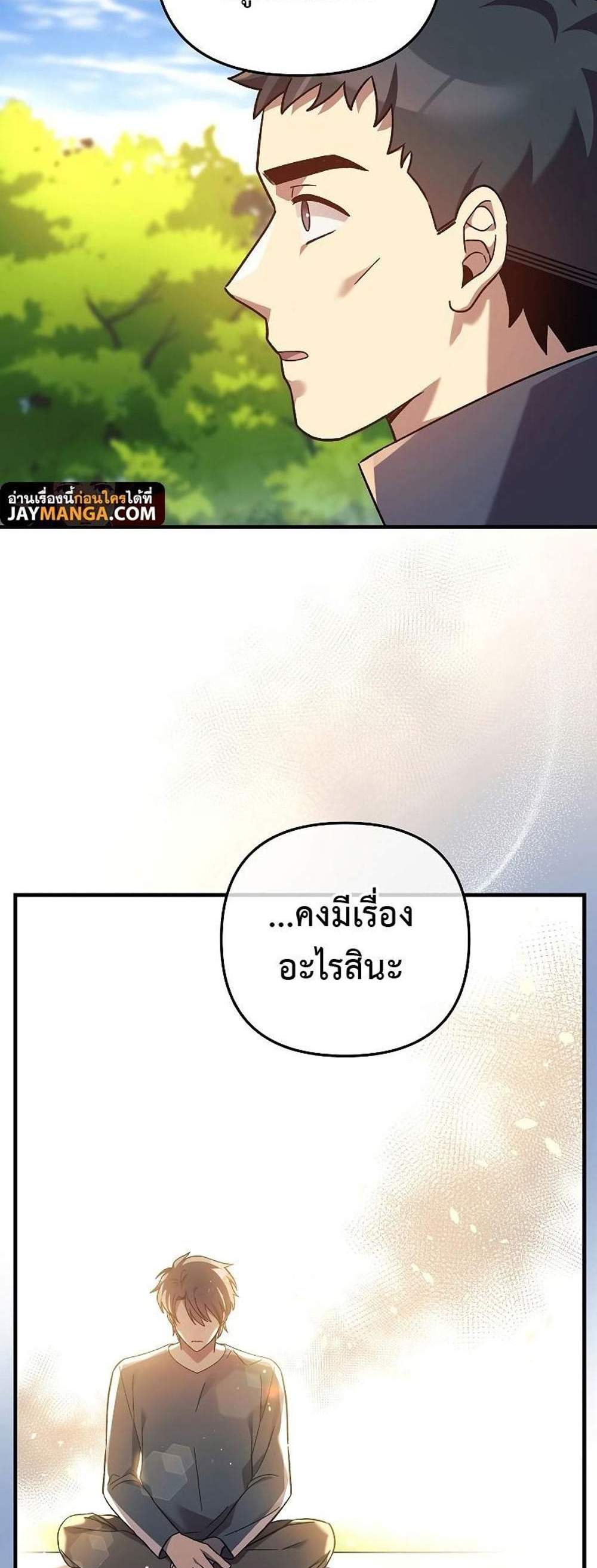 My Daughter is the Final Boss แปลไทย