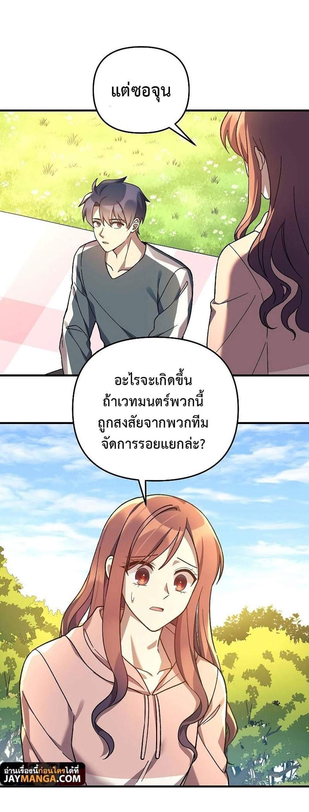 My Daughter is the Final Boss แปลไทย