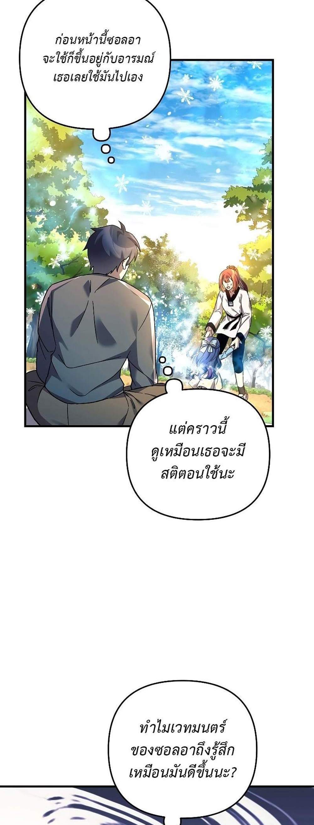 My Daughter is the Final Boss แปลไทย