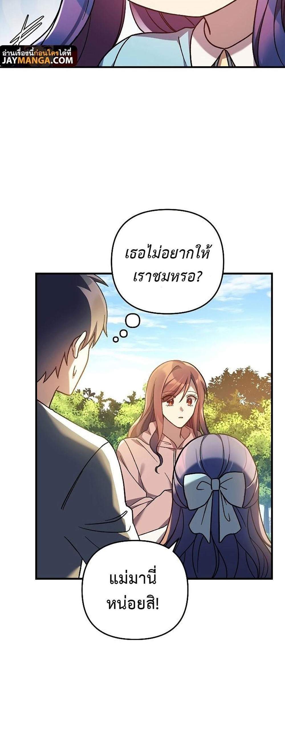 My Daughter is the Final Boss แปลไทย