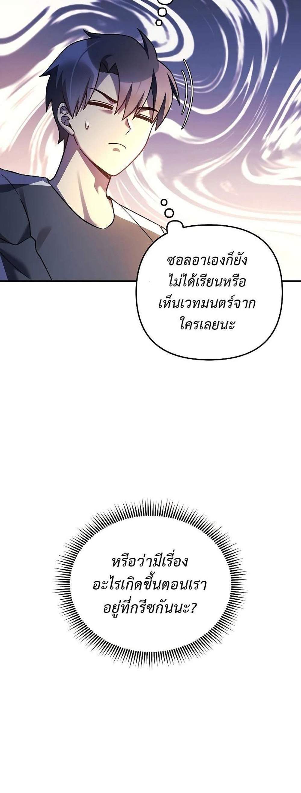 My Daughter is the Final Boss แปลไทย