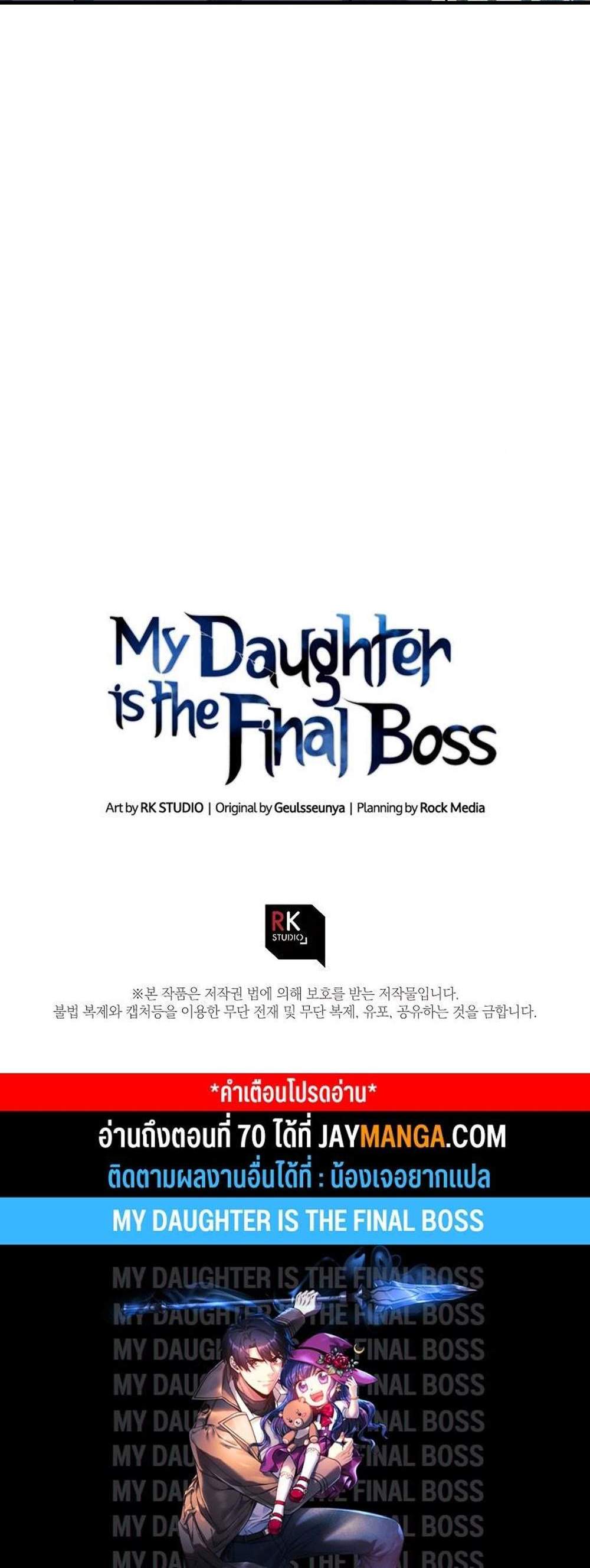 My Daughter is the Final Boss แปลไทย