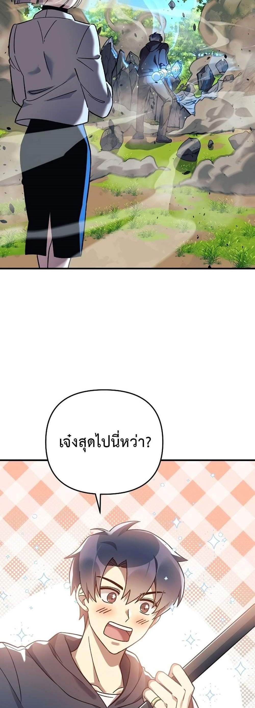 My Daughter is the Final Boss แปลไทย