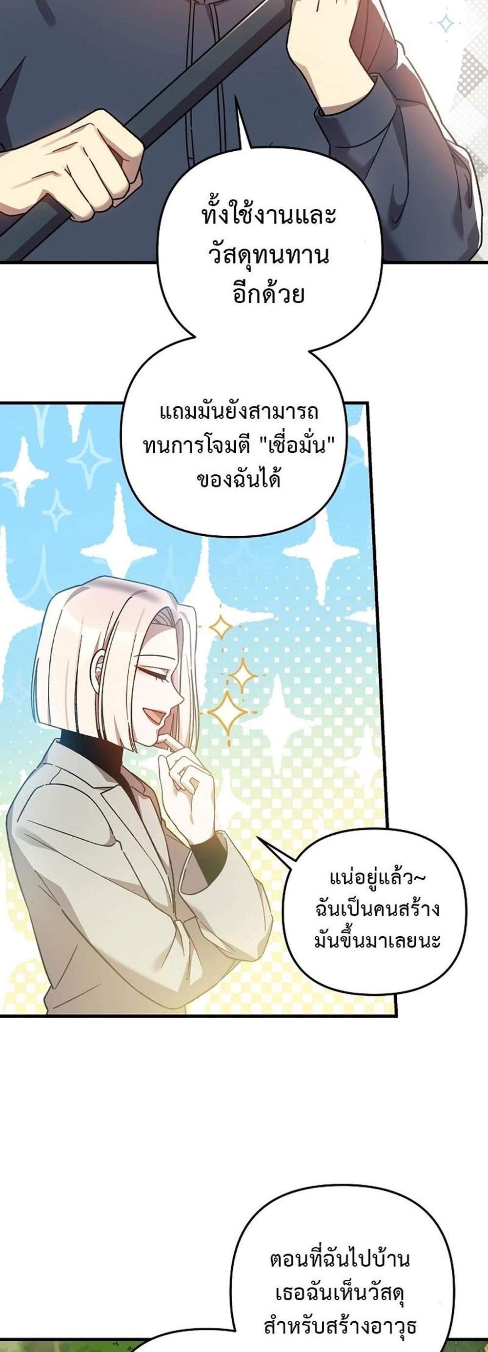 My Daughter is the Final Boss แปลไทย