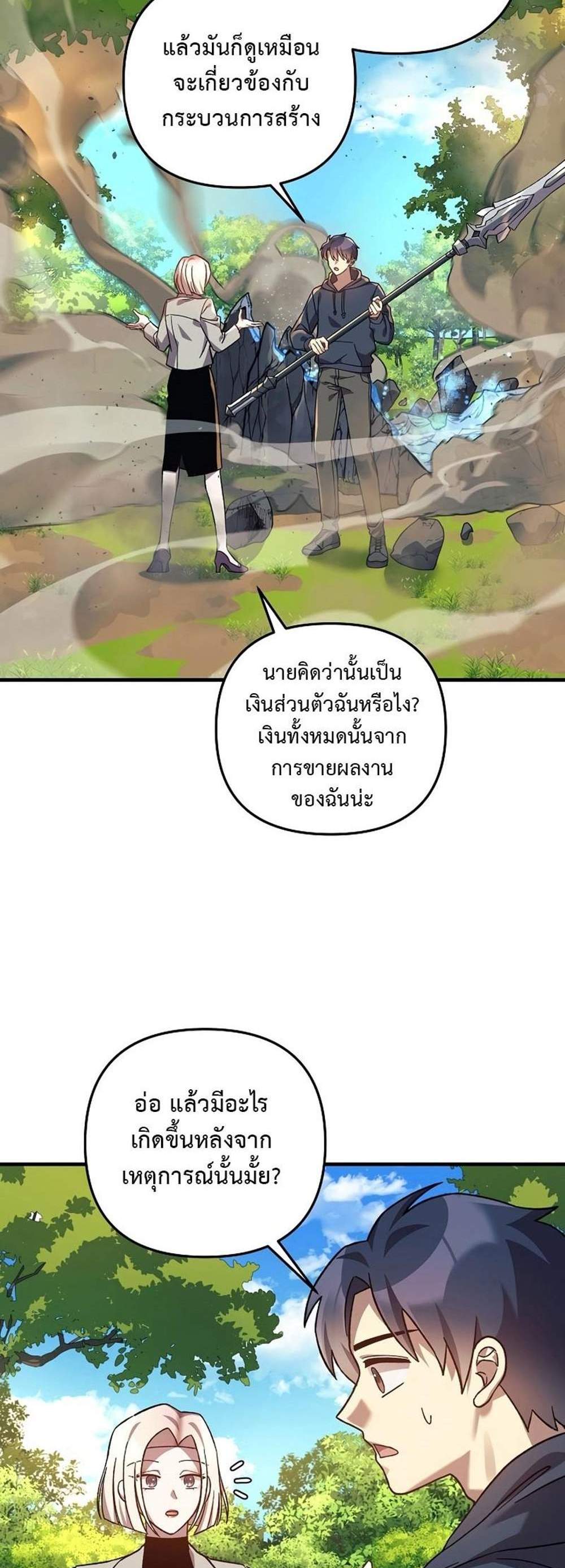 My Daughter is the Final Boss แปลไทย