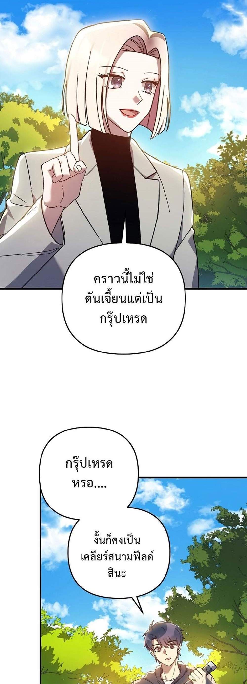 My Daughter is the Final Boss แปลไทย