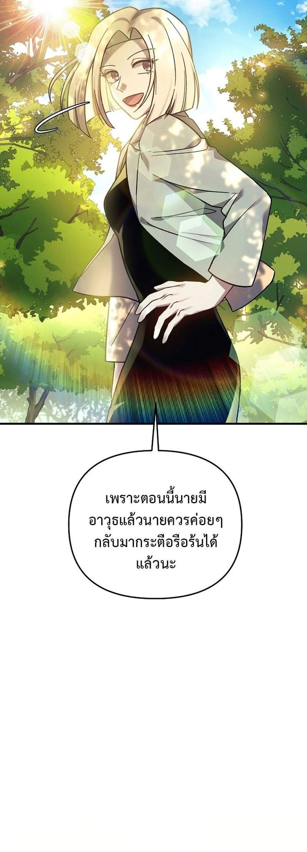 My Daughter is the Final Boss แปลไทย