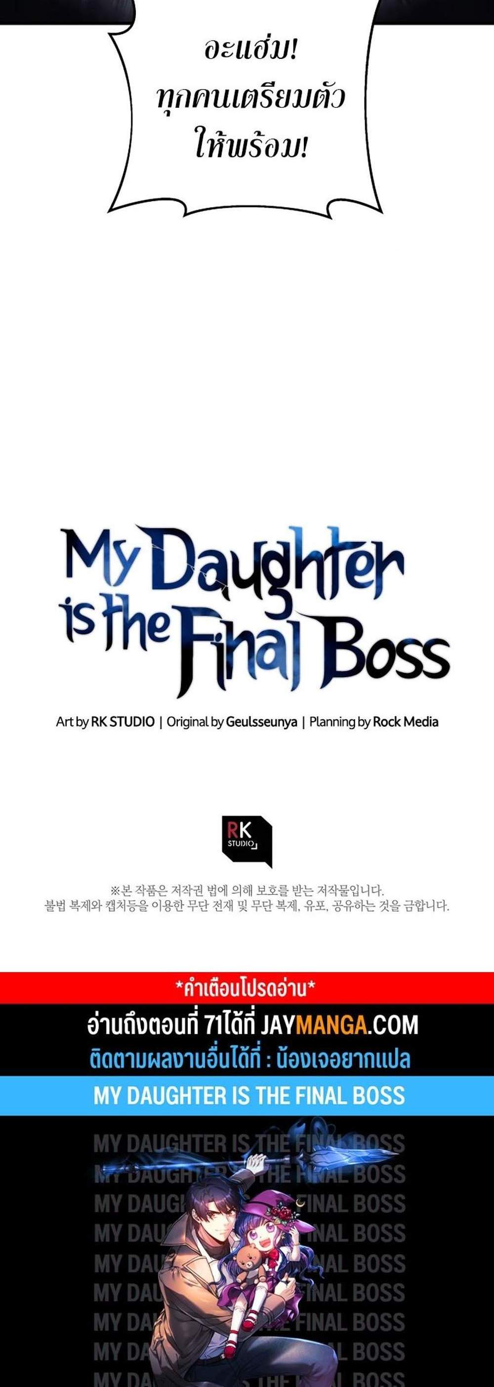 My Daughter is the Final Boss แปลไทย