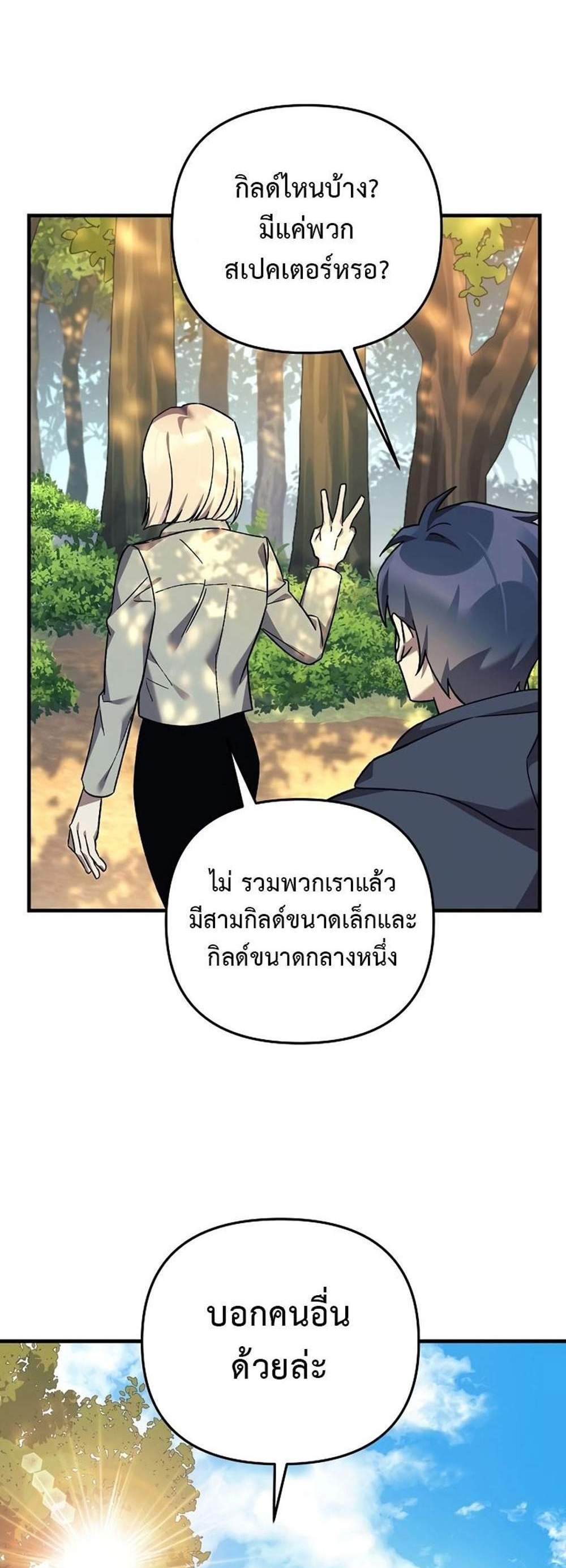 My Daughter is the Final Boss แปลไทย