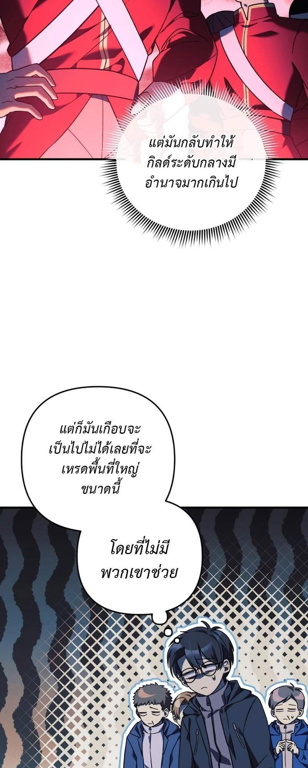 My Daughter is the Final Boss แปลไทย