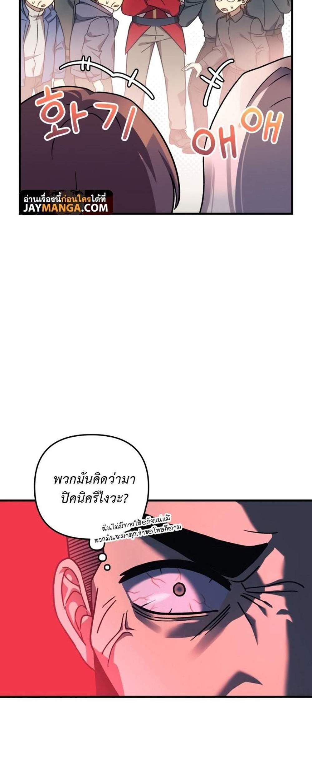 My Daughter is the Final Boss แปลไทย