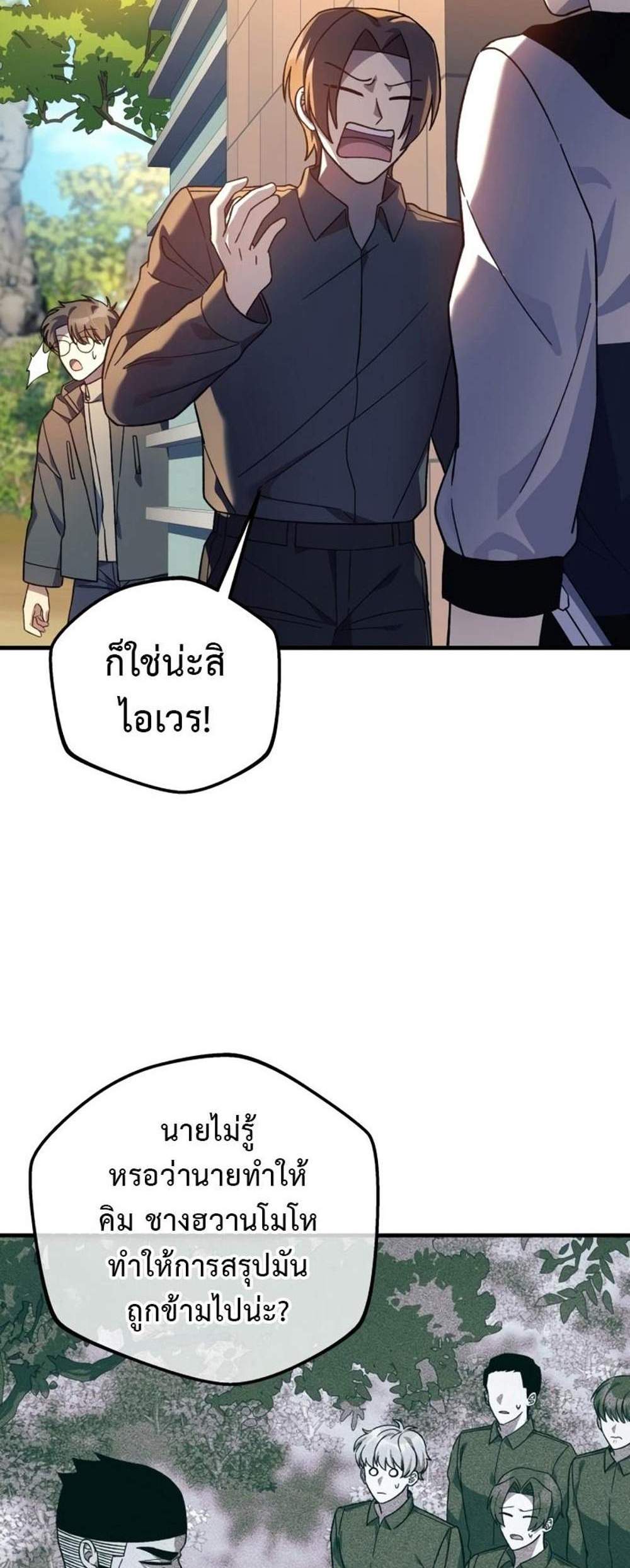 My Daughter is the Final Boss แปลไทย